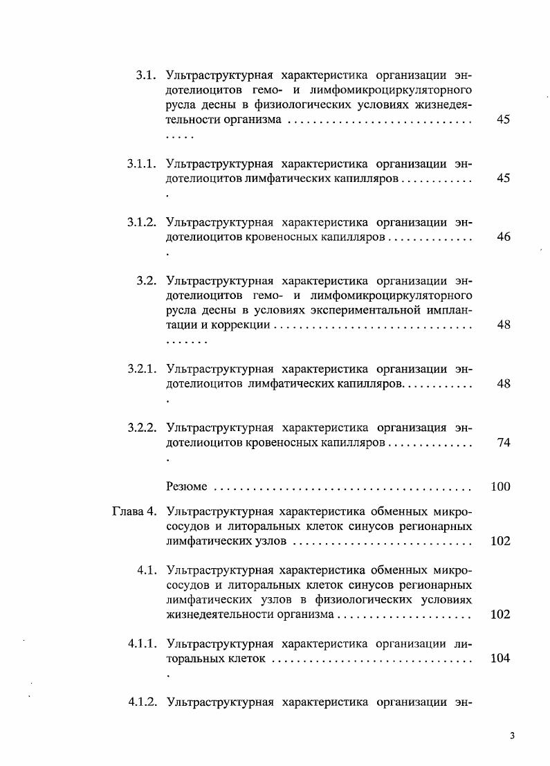 1.4. Роль лимфатической системы в условиях воспаления 