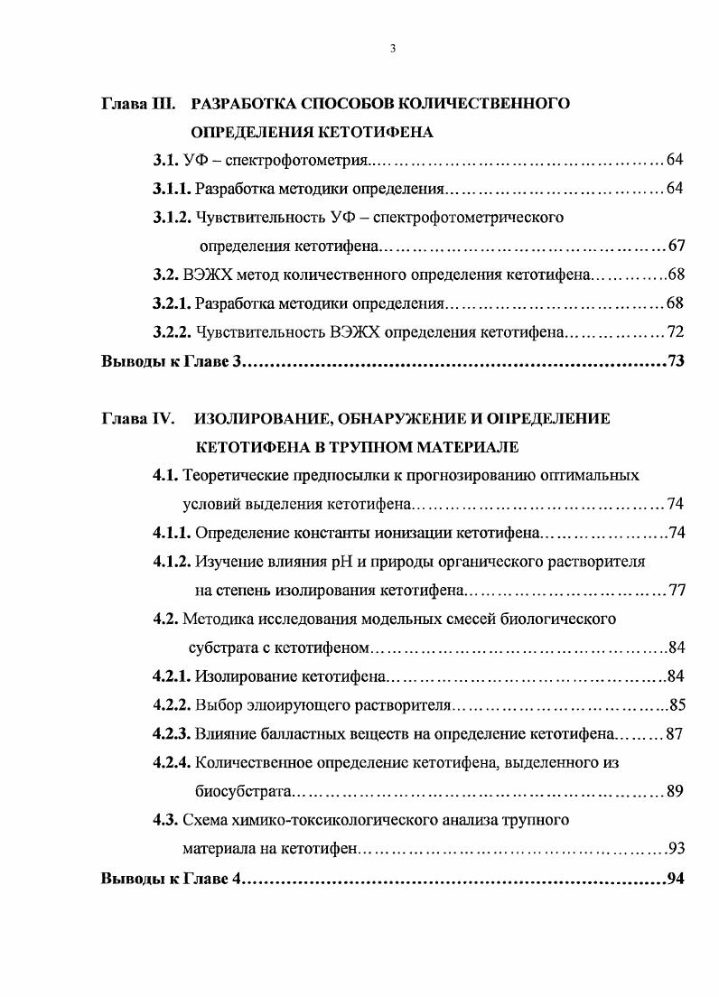 ВОЗМОЖНОСТЬ ЕГО химикаТОКСИКОЛОГИЧЕСКОГО ОПРЕДЕЛЕНИЯ