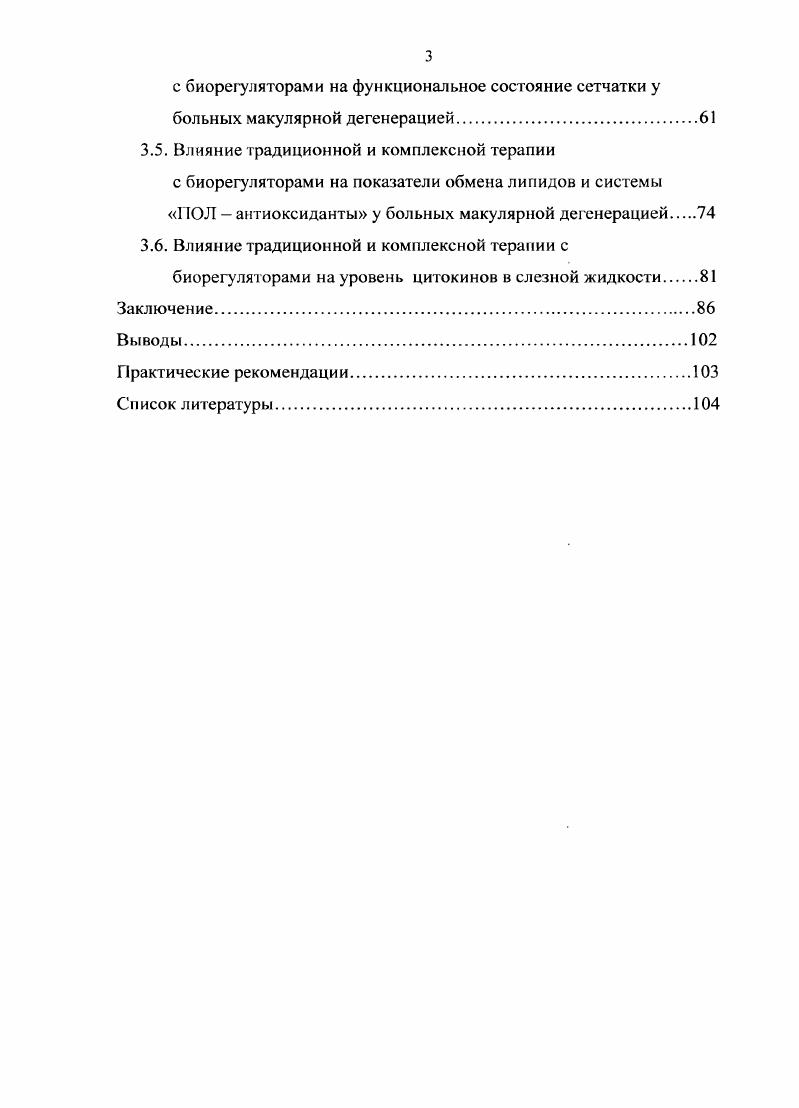 1.2. Биорегуляторы в терапии заболеваний сетчатки.