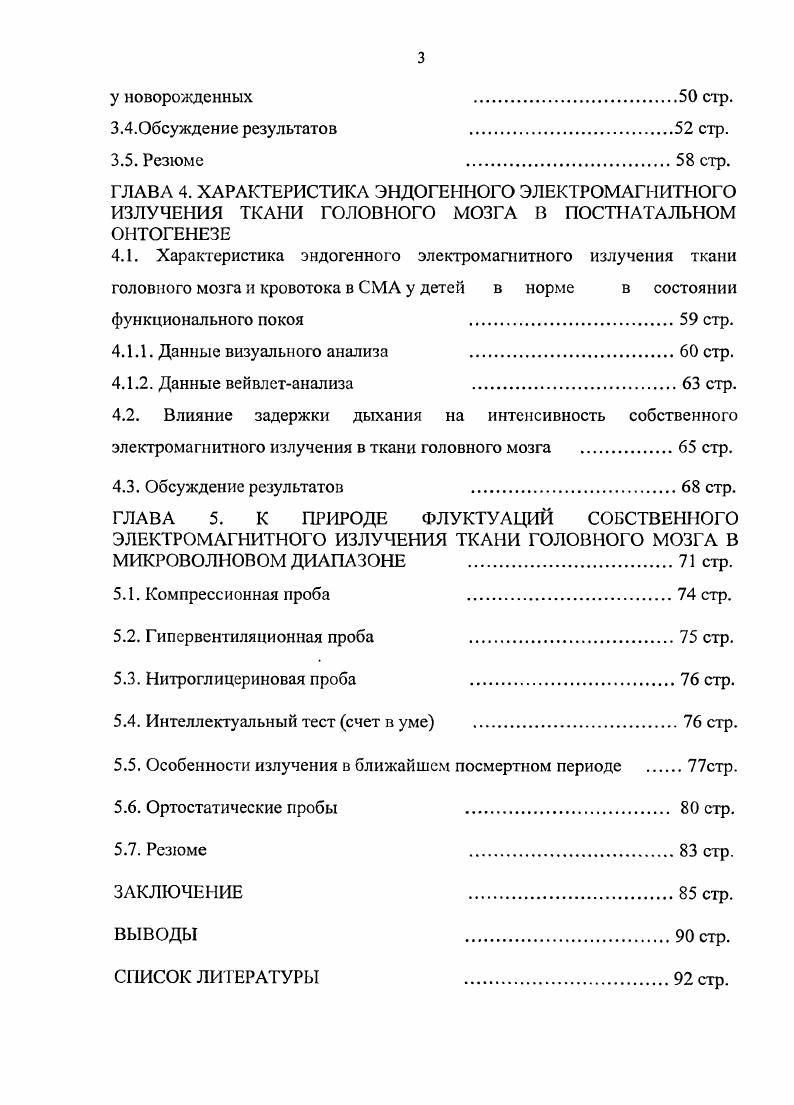 1.2 Сведения о регуляторных механизмах в сосудистой системе головного мозга стр.