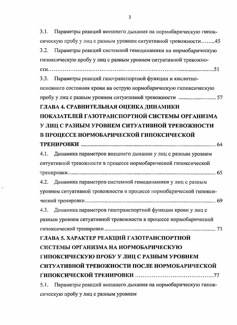 1.2. Механизмы адаптации к периодической гипоксической гипоксии.