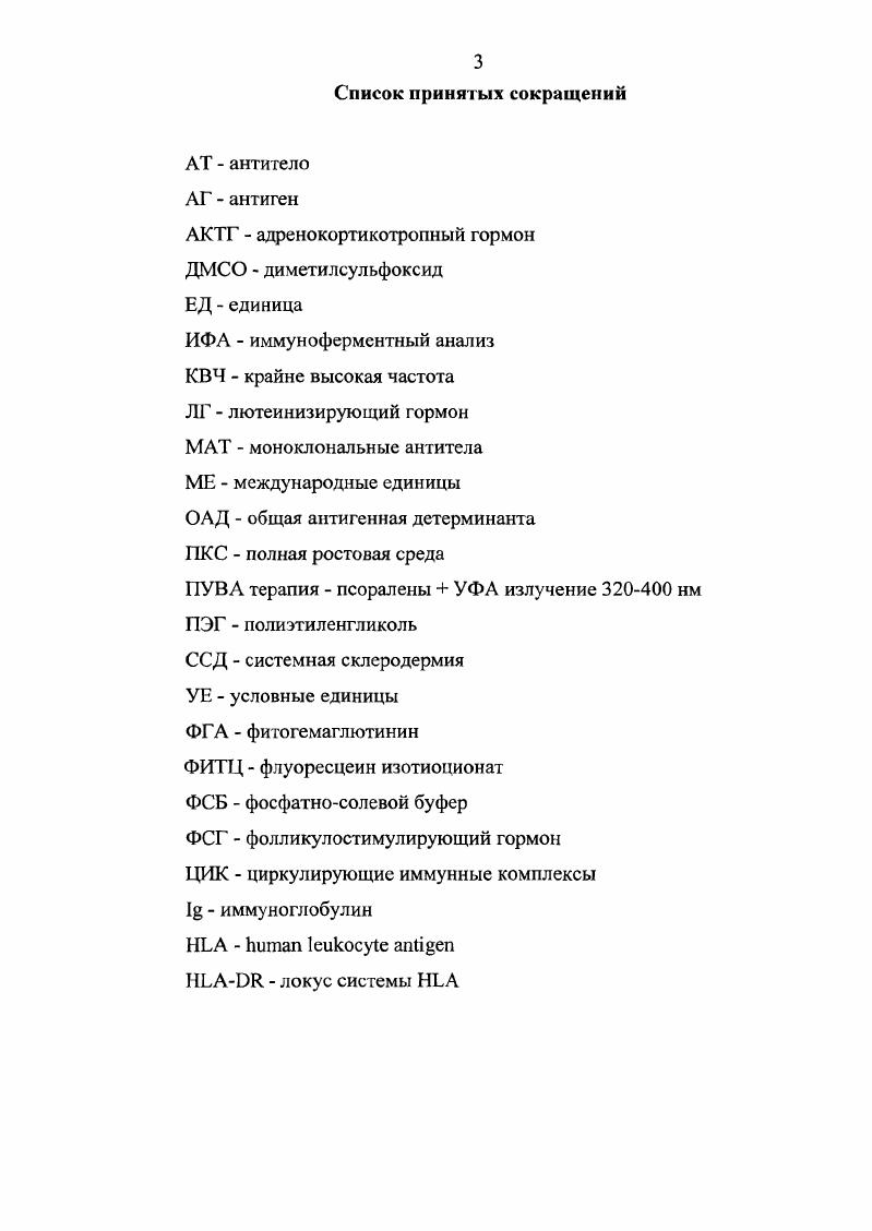 1.3. Лечение больных очаговой склеродермией 