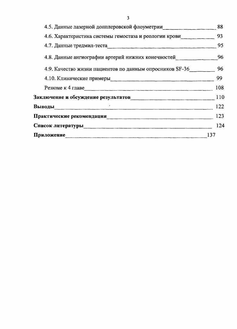 1.3. Патогенез хронической ишемии нижних конечностей