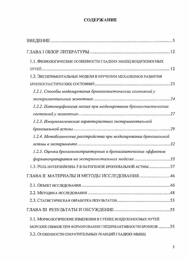 1.2.3. Иммунологическая характеристика экспериментальной бронхиальной астмы.