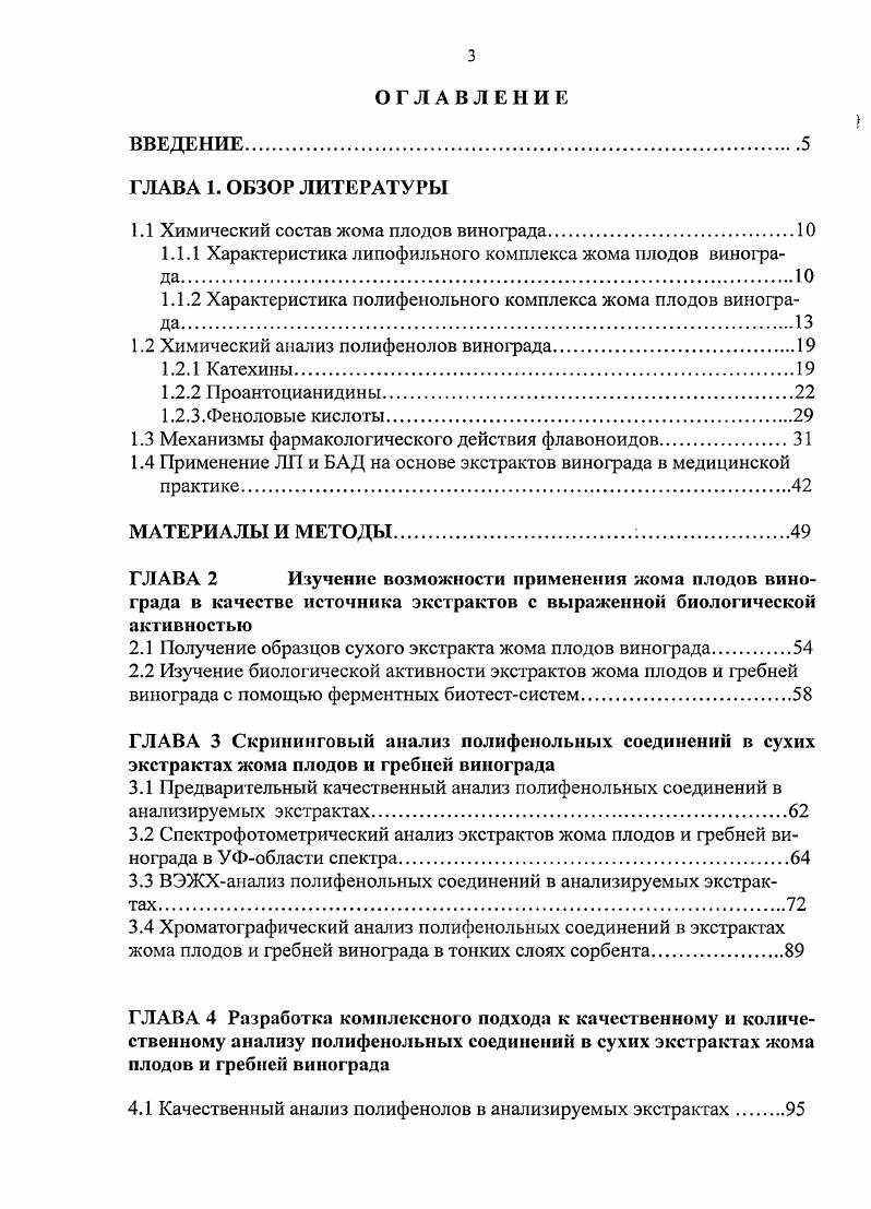 1.1.1 Характеристика липофильного комплекса жома плодов винограда