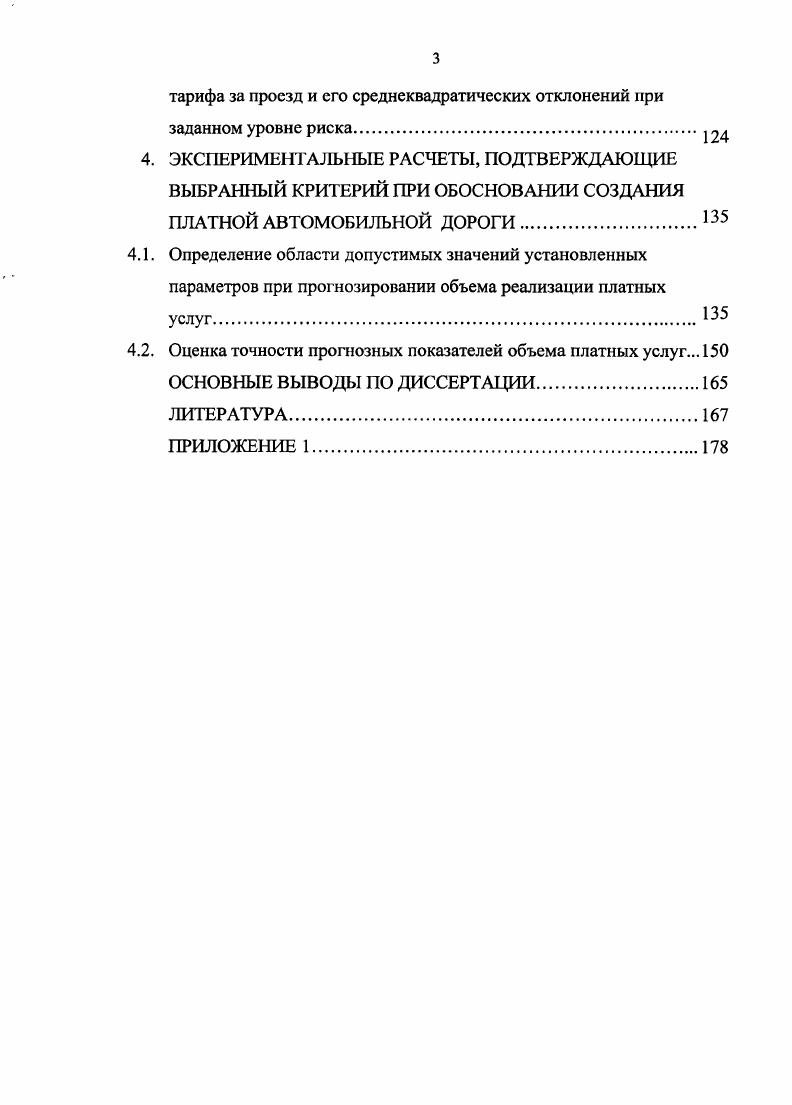1.2. Определение основных условий создания платных автомобильных дорог в России