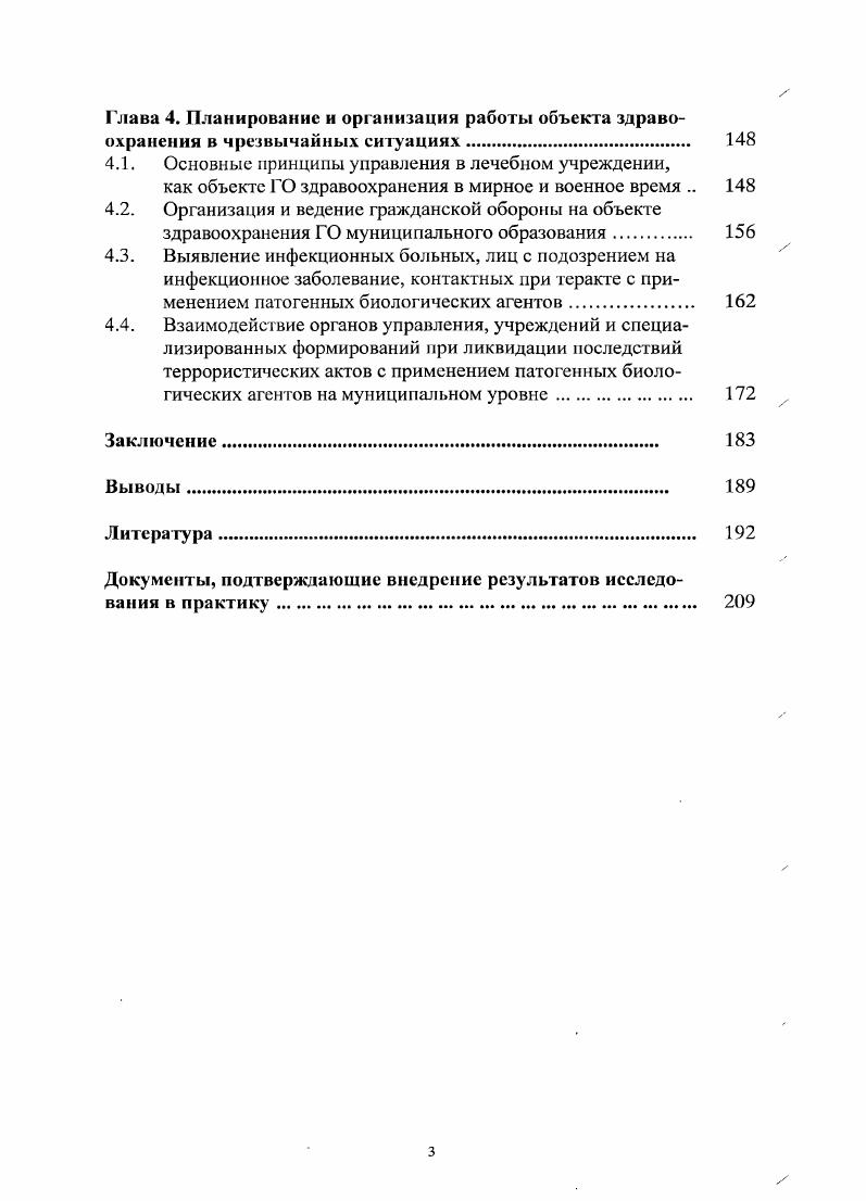 3.1. Основы организации деятельности лечебного учреждения как объекта ГО здравоохранения муниципального образования .