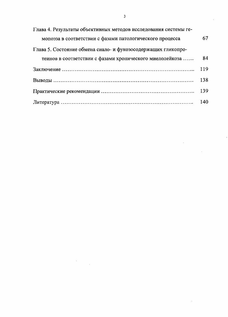 1.1 Современные представления о заболевании 