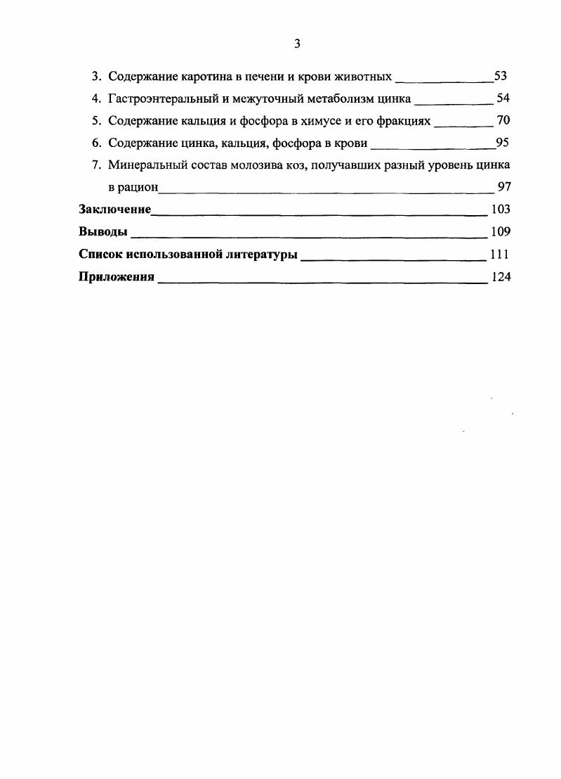  .2 Провитаминная функция каротина и потребность животных в каротине 