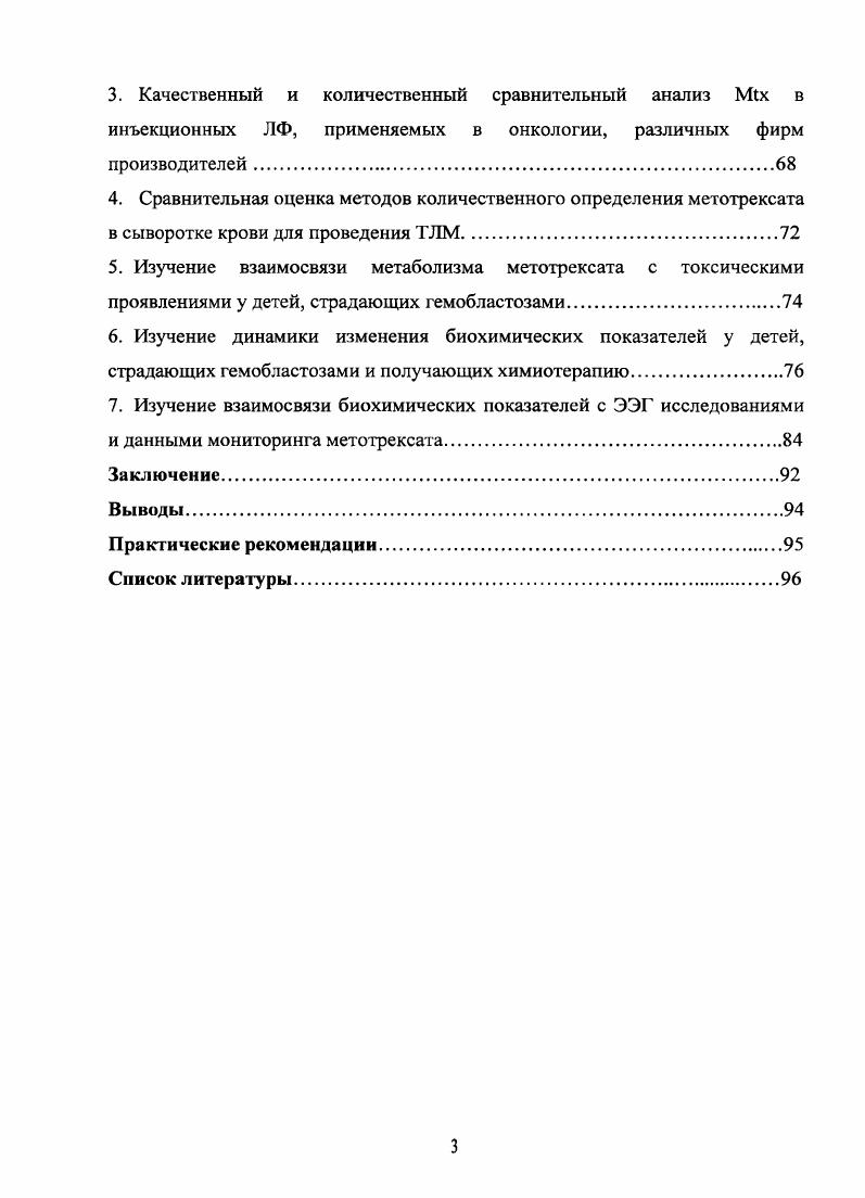 2. Значение высокодозной терапии метотрексатом