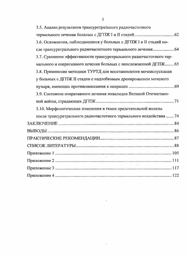 1.2. История внедрения в клиническую практику термального лечения больных с ДГПЖ