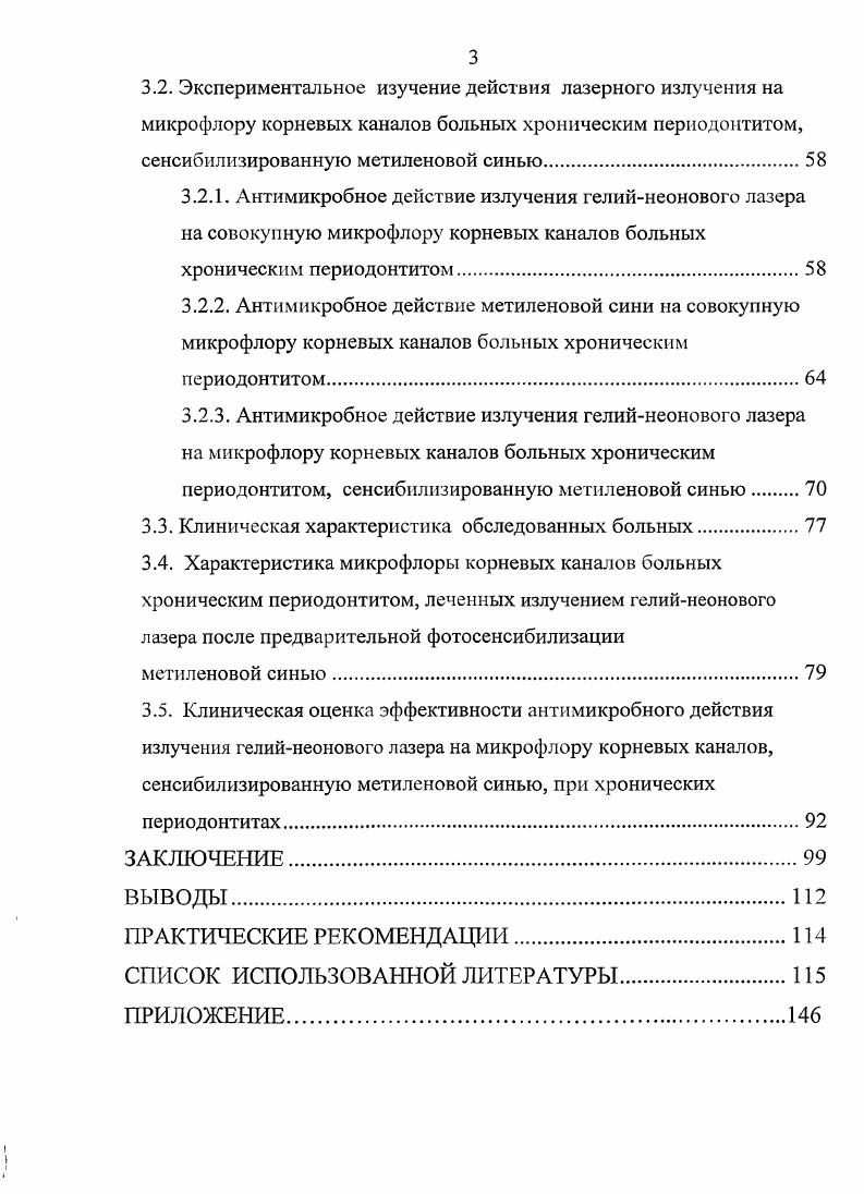 1.2. Применение низкоинтенсивного лазерного излучения в стоматологии