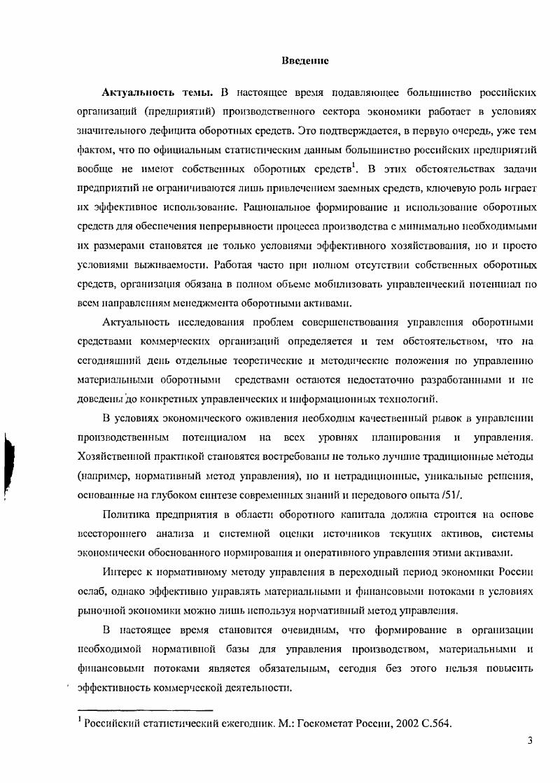 коммерческих организаций в современных условиях.