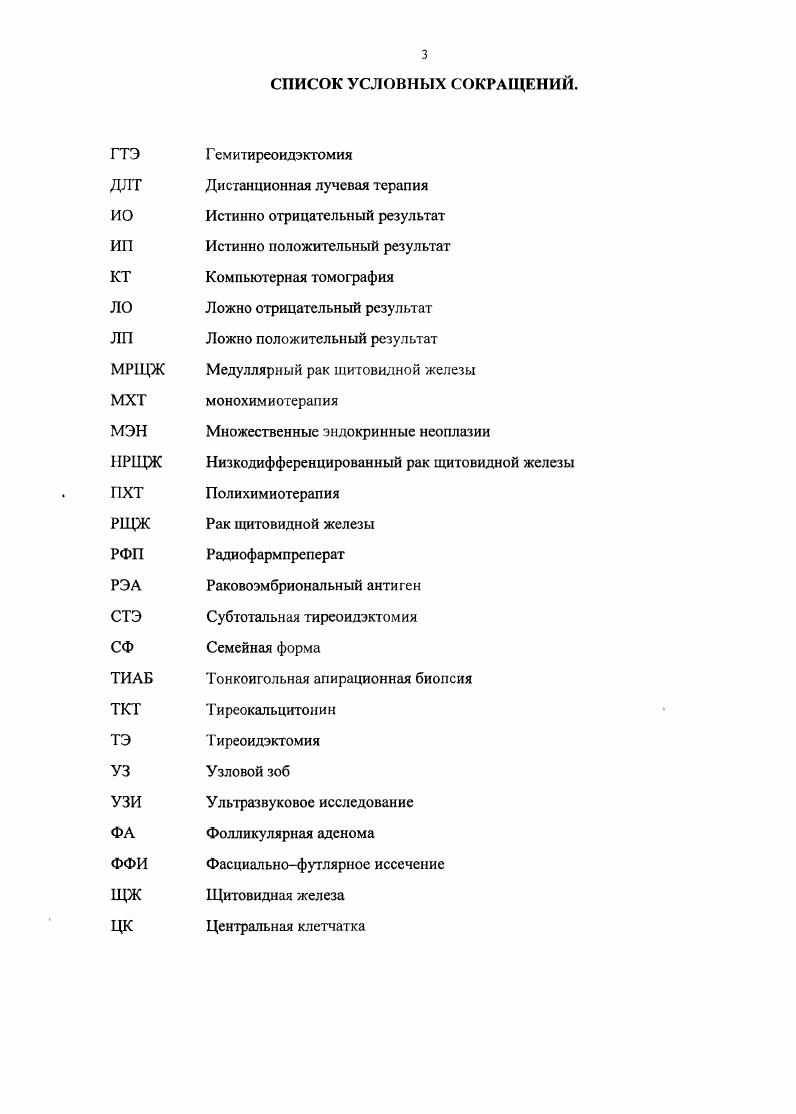 ГЛАВА 2 КЛИНИЧЕСКИЙ МАТЕРИАЛ И МЕТОДЫ ИССЛЕДОВАНИЯ 