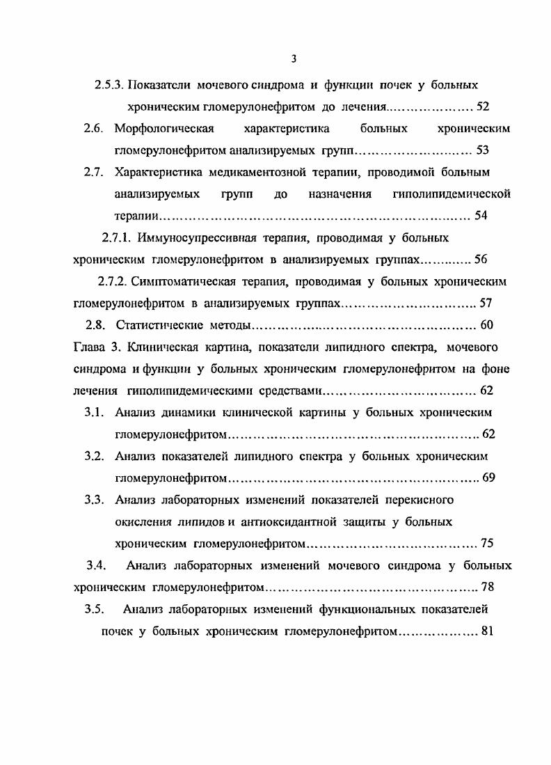 Выраженность гнперлипндемни достаточно тесно связана с другими показателями, характеризующими нефротический синдром, поэтому многие авторы склонны ечтать, что нарушения липидного обмена являются следствием нарушения непосредственно какойлибо специфической функции почек , , . Е.М. Наиболее распространенной в современной литературе является теория о роли гнпоальбумннемии, стимулирующей при нефротическом синдроме увеличение синтеза в печени как белка, так и липопротендов. В дальнейшем белок теряется с мочой, а гнперлипопротеинемня сохраняется. Теория подтверждена рядом экспериментальных моделей 7, 2, 7. У крыс с нефротическим синдромом увеличивается также образование апоВ в печени и содержание мРНК, кодирующей его печеночный синтез. Считается, что пусковым моментом этих изменений является снижение онкотнческого. В исследованиях i vi было продемонстрировано, что увеличение вязкости среды путем добавления веществ с различной молекулярной массой ингибирует секрецию ЛПОНП в культуре гепатоцитов крыс. Исследователи установили зависимость экскреции апо В культурой клеток 2 от содержания альбумина в среде, хотя увеличения содержания мРНК, кодирующей синтез апоВ, авторами не обнаружено. Связь выраженности гиперлшшдемнн с пшоальбумннемией установлена и во многих клинических исследованиях . Наличие достоверных корреляционных связен между содержашюм общего холестерина и онкотическим давлением плазмы в клиническом исследовании было установлено . Механизм увеличения синтеза холестерина в печени, вероятнее всего, реализуется посредством увеличения активности ГМГКоАредуктазы 0,4, при этом увеличивается содержание в крови предшественника холестерина мевалоната, посредством снижения его катоболизма в почках. 