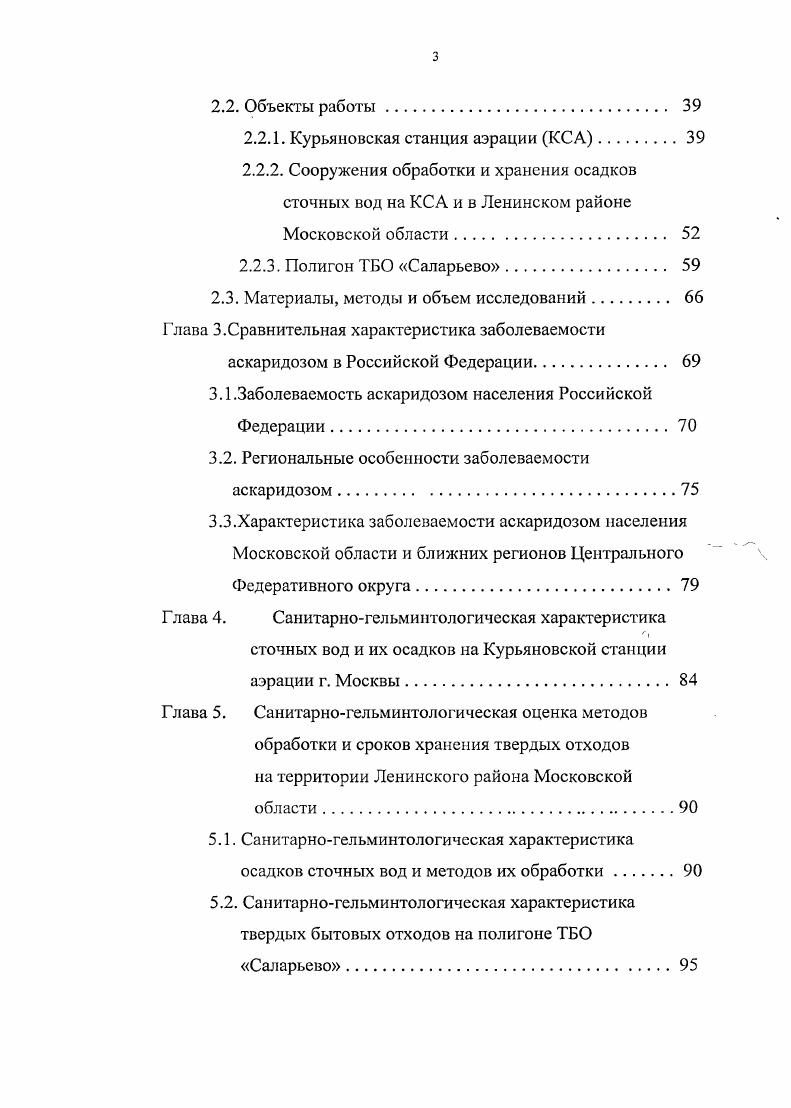 1.1.3.Энтомологическая характеристика ТБО