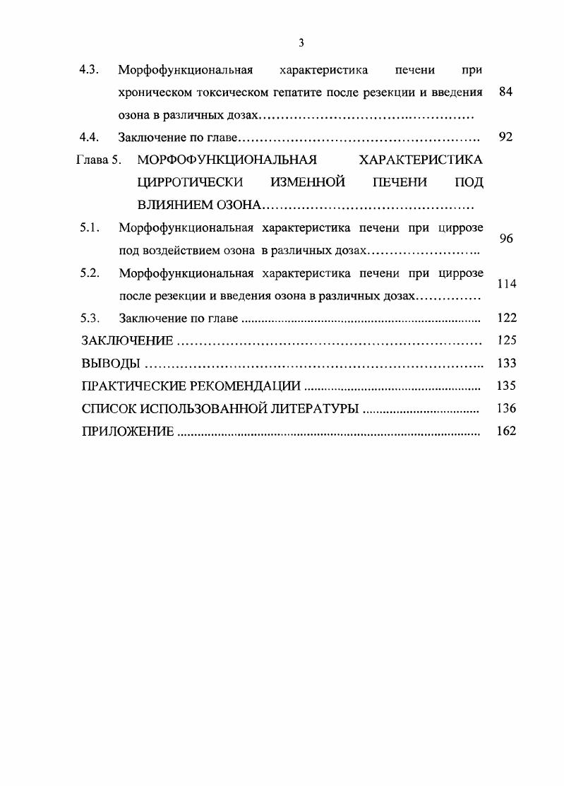 1.2. Теории и методы стимуляции регенерационной активности  