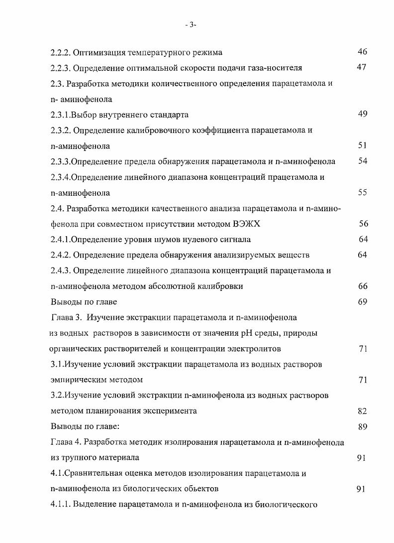 1.2. Пути метаболизма парацетамола 