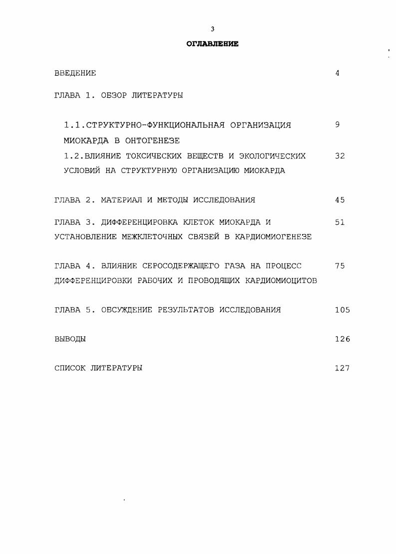 ГЛАВА 2. МАТЕРИАЛ И МЕТОДЫ ИССЛЕДОВАНИЯ 4 