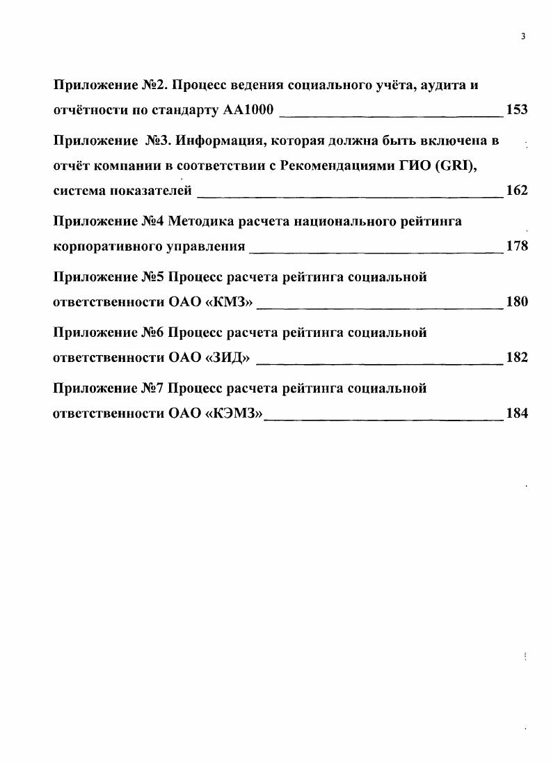 1.2. Подходы к статистической оценке социальной ответственности предприятия  