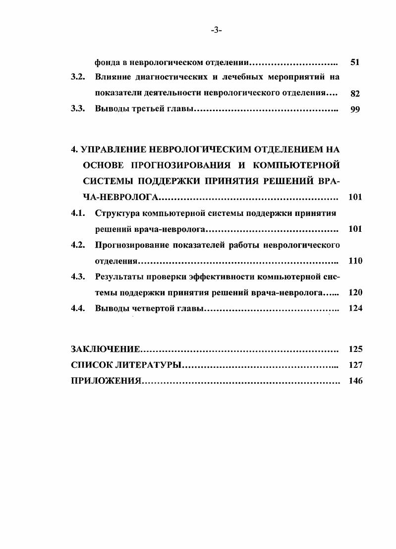 2. СИСТЕМНЫЙ ПОДХОД К АНАЛИЗУ И ПРОГНОЗИРОВАНИЮ РАБОТЫ НЕВРОЛОГИЧЕСКОГО ОТДЕЛЕНИЯ. 