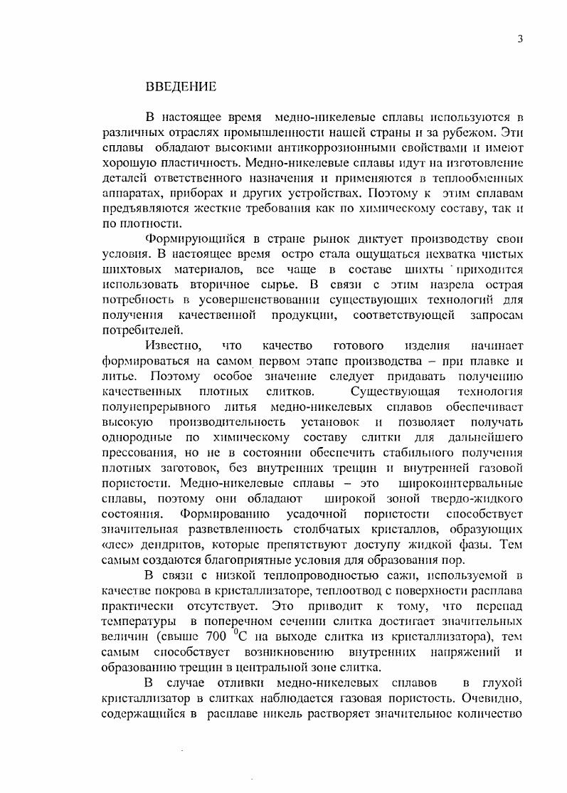 1.2.1. Образование газовой пористости в отливках