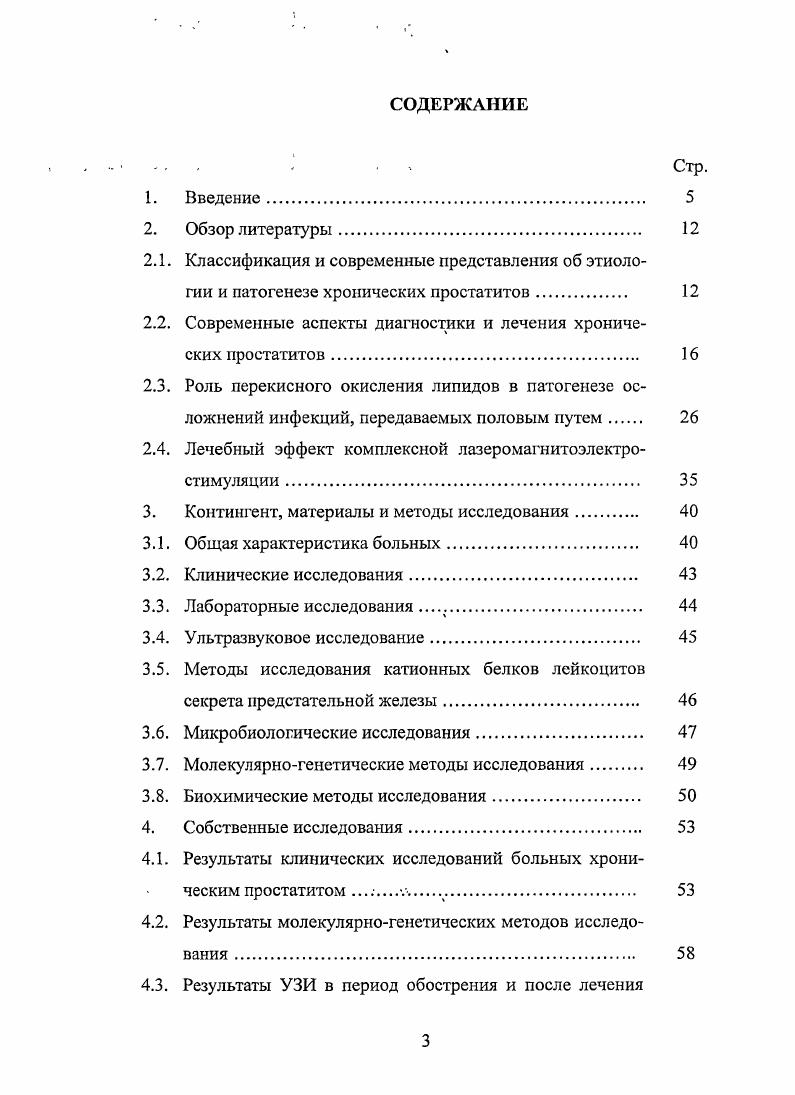 2.4. Лечебный эффект комплексной лазеромагнитоэлектро