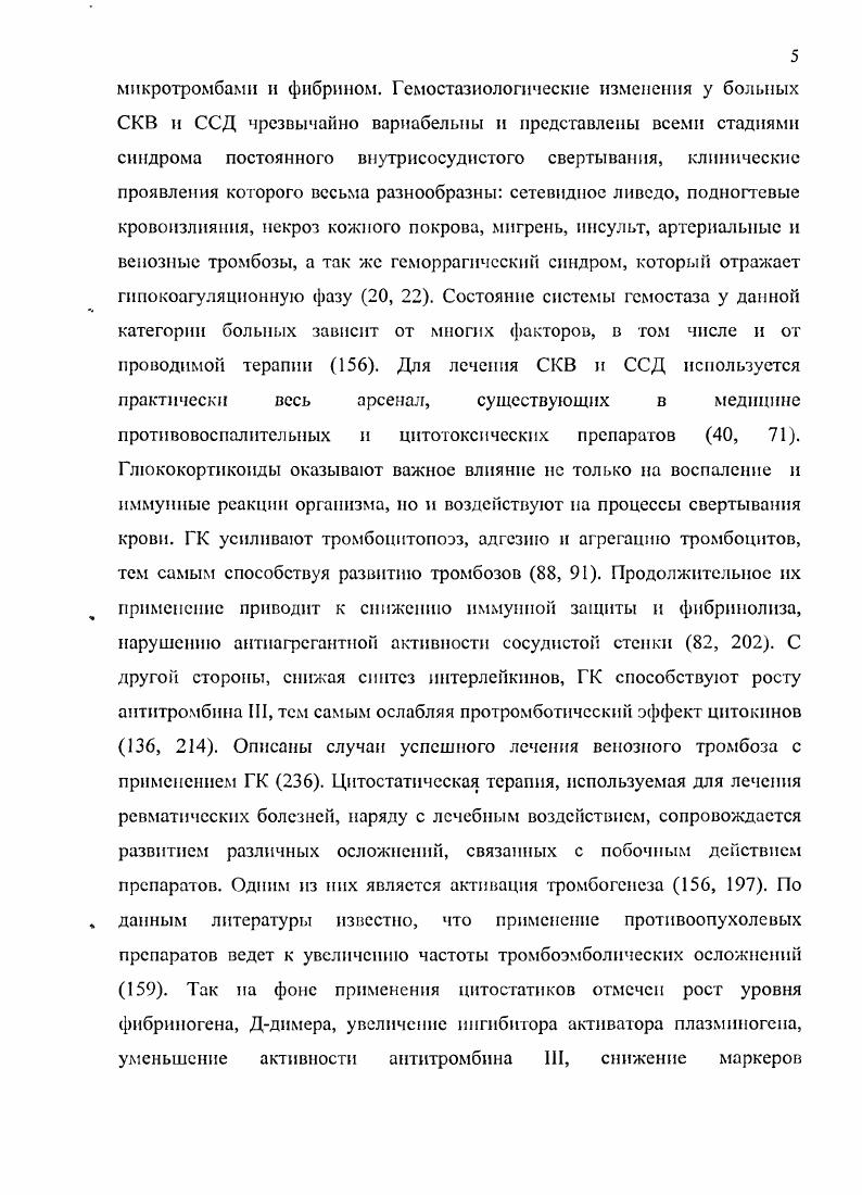 Виллсбранда ФВ, фибронектина, фибриногена. ФВ присутствует в плазме, мегакариоцитах, в альфа гранулах тромбоцитов и в тельцах i ЭК 8, 9, 2. Он необходим для адгезии тромбоцитов к субэндотелшо, именно через него тромбоциты адгезируются к коллагеновым волокнам и микрофибриллам. Участие ФВ в адгезии тромбоцитов обеспечивается связыванием с III рецепторами мембраны ТЦ в присутствии тромбина, АДФ или коллагена. Это взаимодействие усиливает адгезию и агрегацию тромбоцитов, способствуя микротромбированию , , 7, а также активацию фактора VIII тромбином , 4, 7, 8. При активации эндотелия происходит усиление синтеза и высвобождения этого гликопротеина 5, 8, 7. При васкулитах отмечено увеличение концентрации в сыворотке крови ФВ и антигена ФВ ФВАг 3, 4, , 1, 2, 3, 6. ТЦ, концентрации растворимых фибринмономерных комплексов, фибриногена, а также снижение антитромбина III отмечалось у больных с ДВСсиндро. СКВ, ССД, ГВ, УП , , , ,. Фибронектин ФИ предположительно влияет на адгезию ТЦ к коллагену, а совместно с ФВ на адгезию к внеклеточному матриксу эндотелиальных клеток сосудов 2. Высокий уровень ФВАг нередко сочетается с нарушением фибрииолитичсской активности плазмы кропи. Активация сосудистого компонента свертывания на фоне гиперфибриногенемии, выраженной активации тромбоцитов и угнетения фибринолиза отмечена у больных СКВ, ССД, ГВ , , 4, 2, 5, 7, 5. С. Тромбин в свою очередь осуществляет дальнейшее развитие воспалительных процессов. Это создает порочный круг, прогрессирующий и приводящий к сосудистым поражениям 2. 