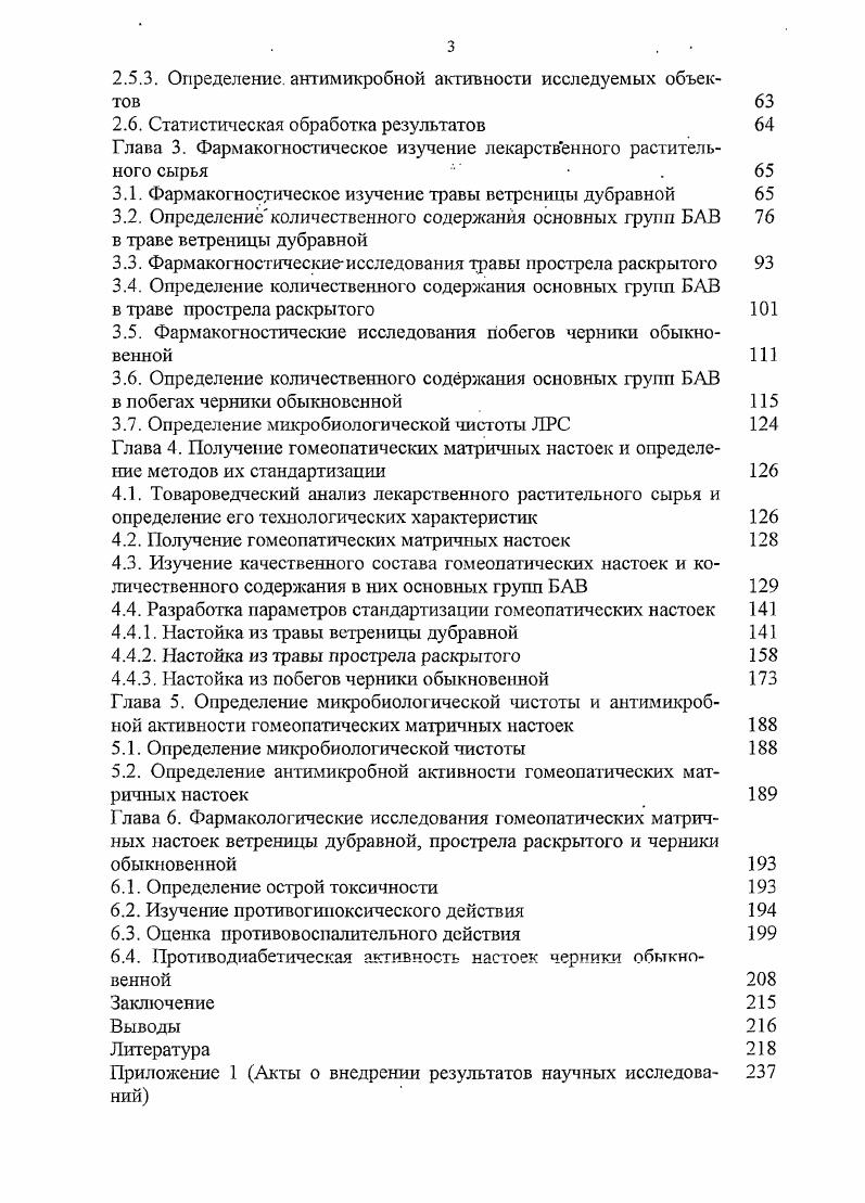 1.5.3. Черника обыкновенная Vi i . 