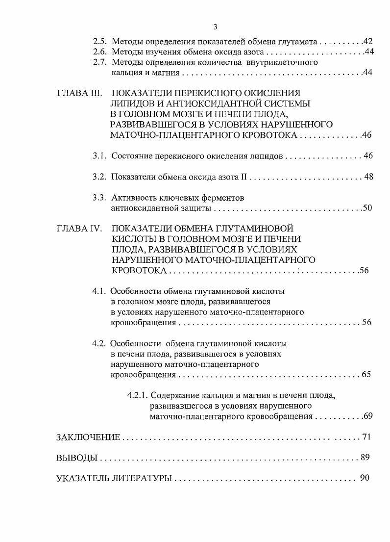 1.2.1. Факторы риска развития окислительного стресса