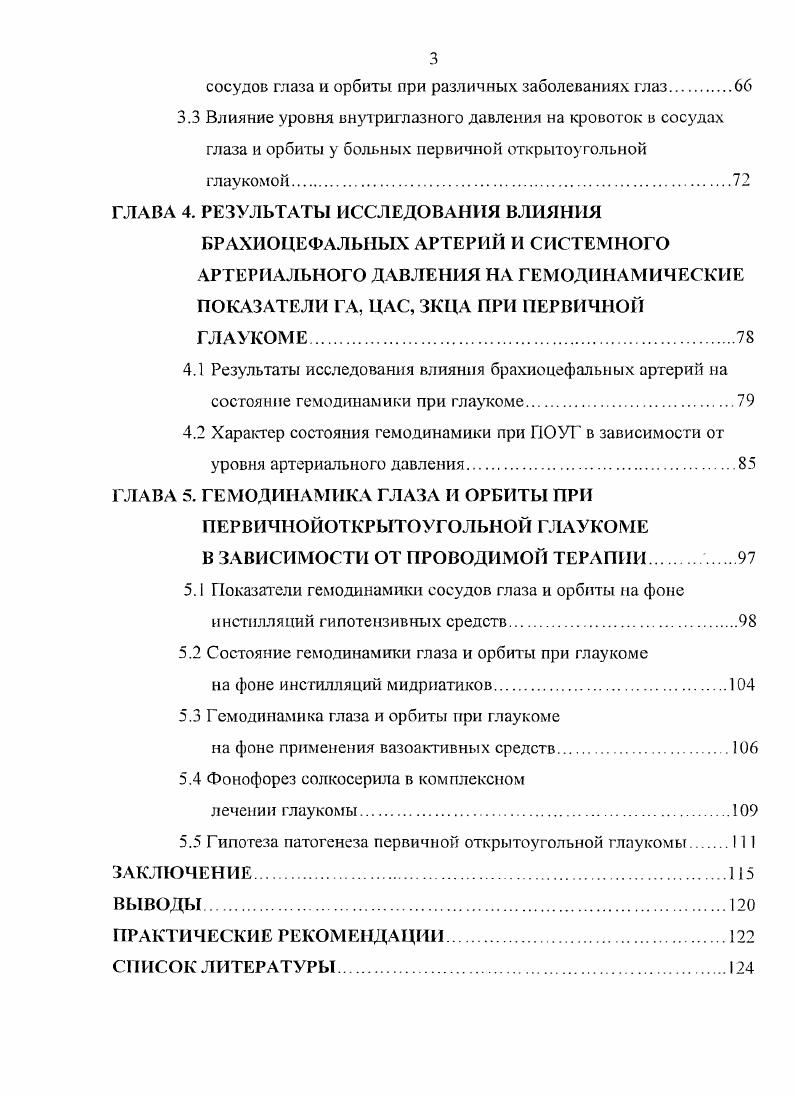 1.4 Особенности состояния сосудов глаза и орбиты