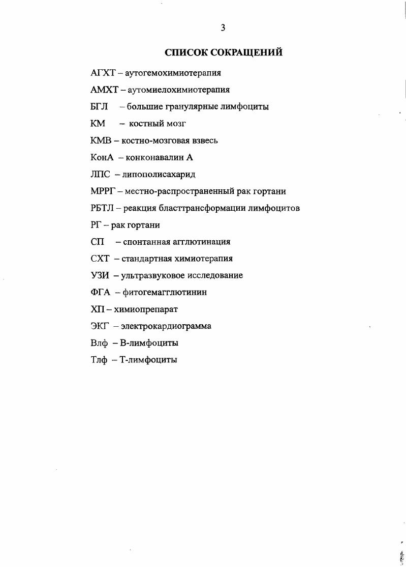 ГЛАВА III. Методика аутомиелохимиотерапии