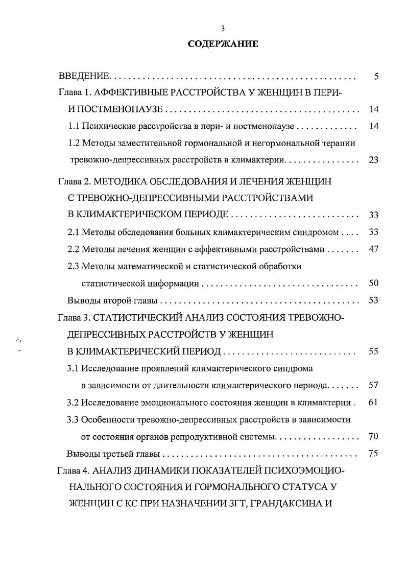 1.1 Психические расстройства в пери и постменопаузе 