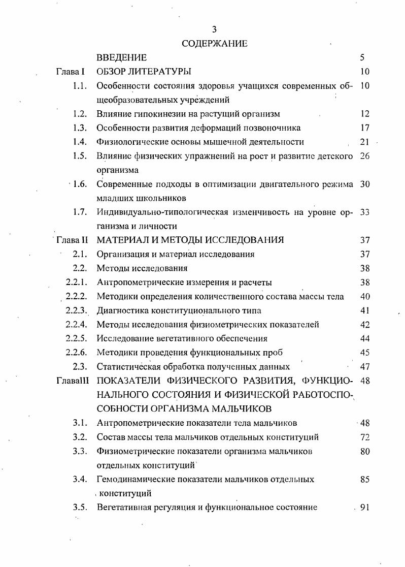 1.3. Особенности развития деформаций позвоночника 