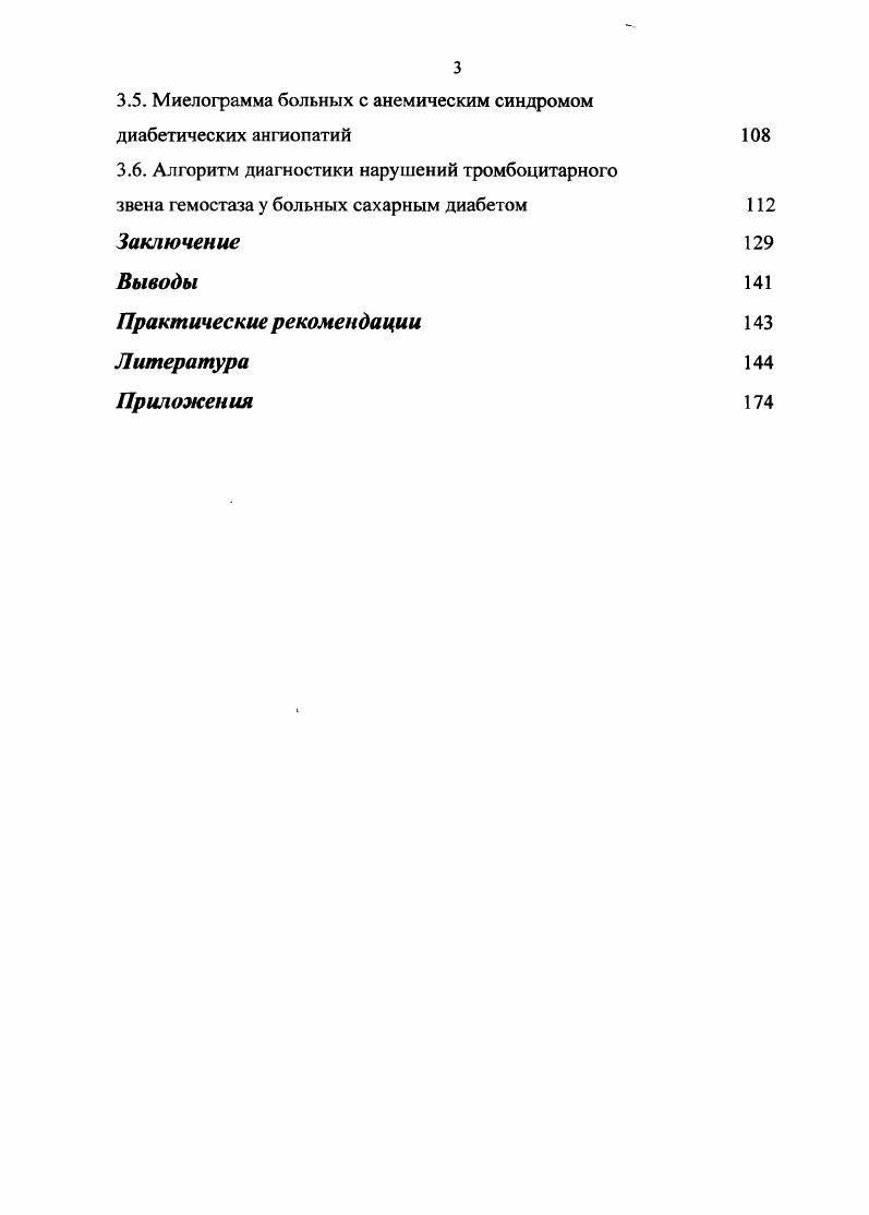 2.1. Клиниколабораторная характеристика обследуемых групп