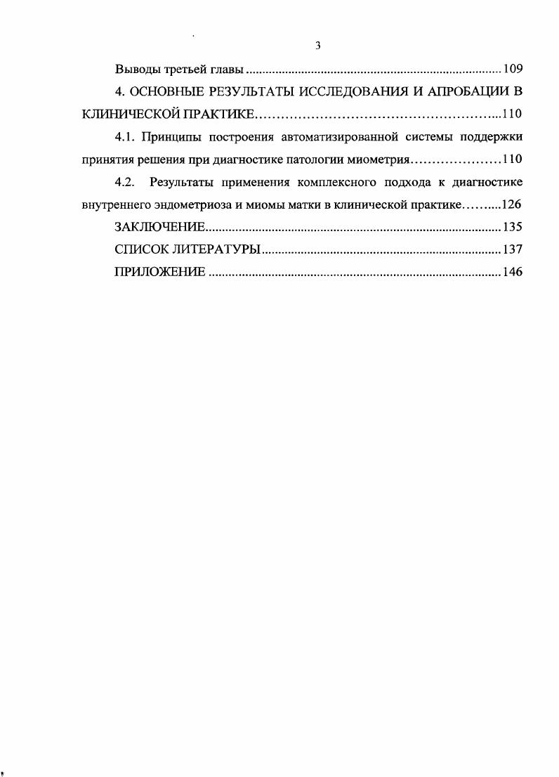 2.2. Клиническая характеристика больных с внутренним эндометриозом и миомой матки.