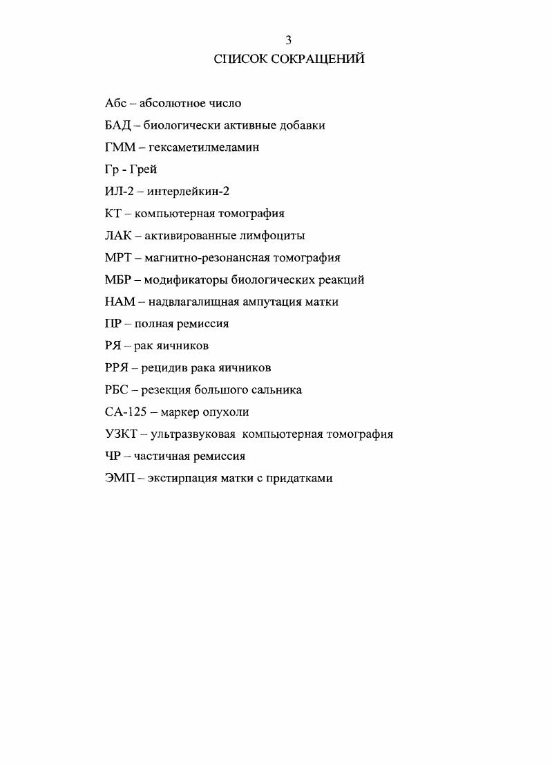 1.2. Роль химиотерапии в лечении больных РЯ.