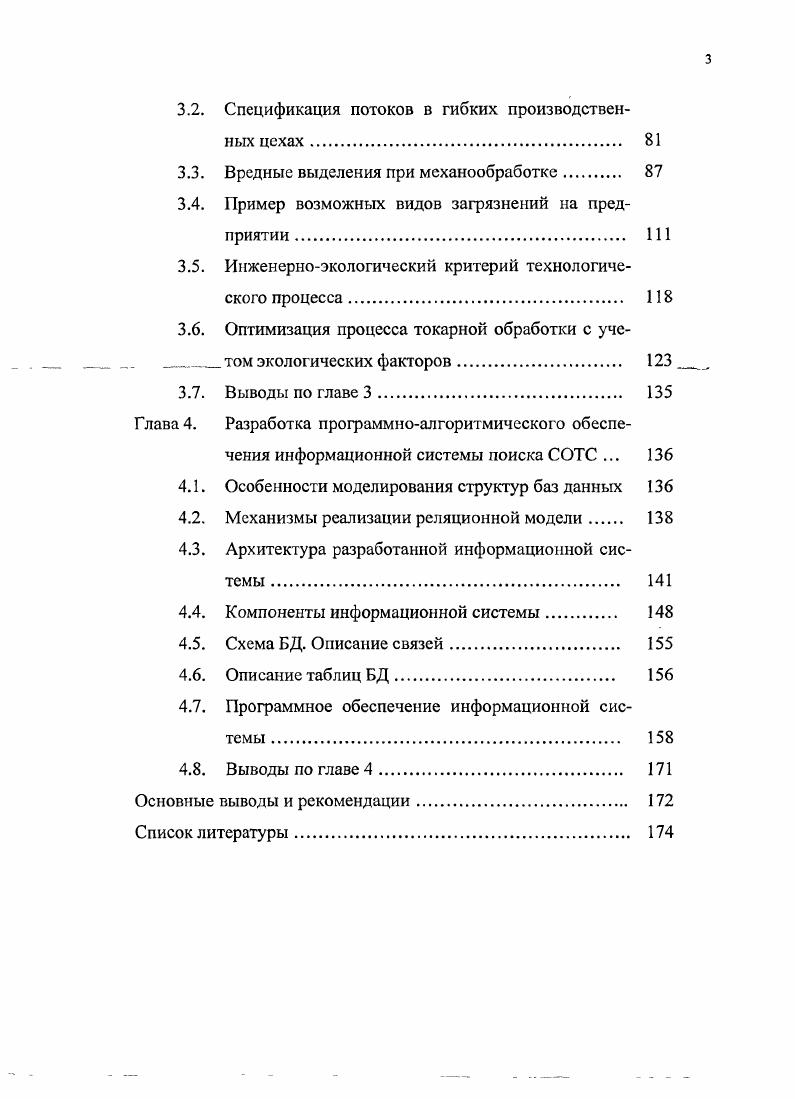 1.3. Обзор информационнопоисковых систем выбора СОТС 