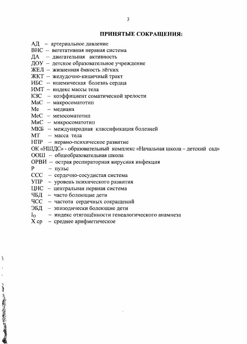 ГЛАВА 2. МАТЕРИАЛЫ И МЕТОДЫ ИССЛЕДОВАНИЯ 