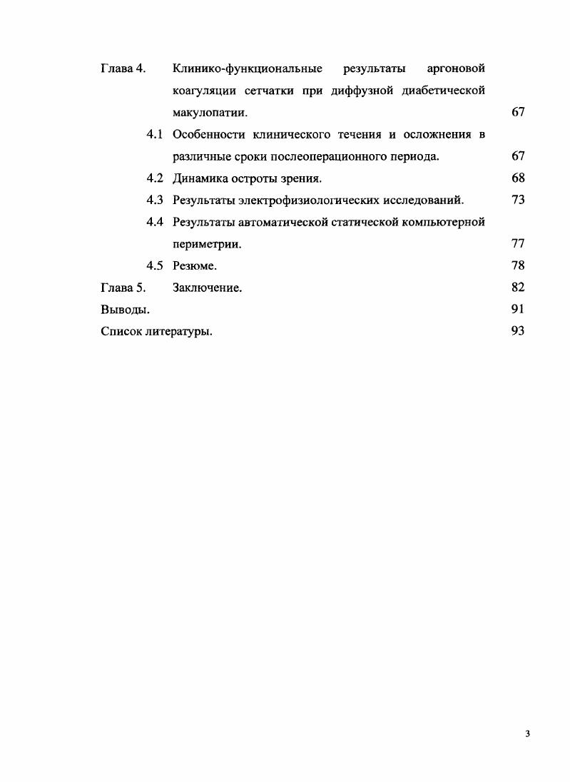 непролиферативной диабетической ретинопатии и диабетической макулопатии. 