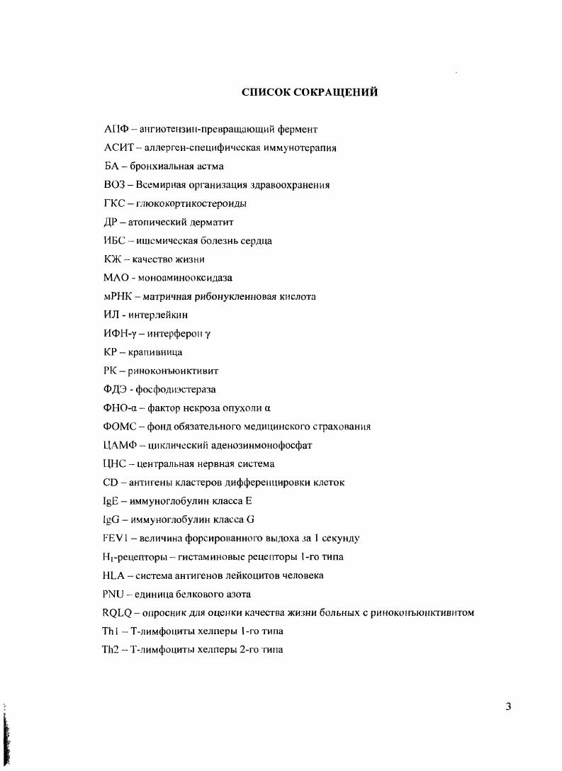 1.2 Патогенетические механизмы развития заболевания