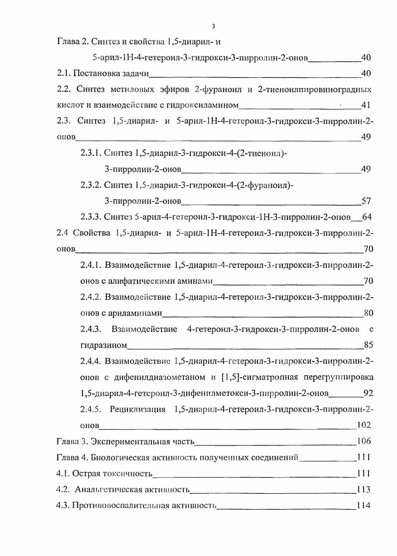 1.1.1. Взаимодействие 2,4диоксобутановых кислот и их эфиров