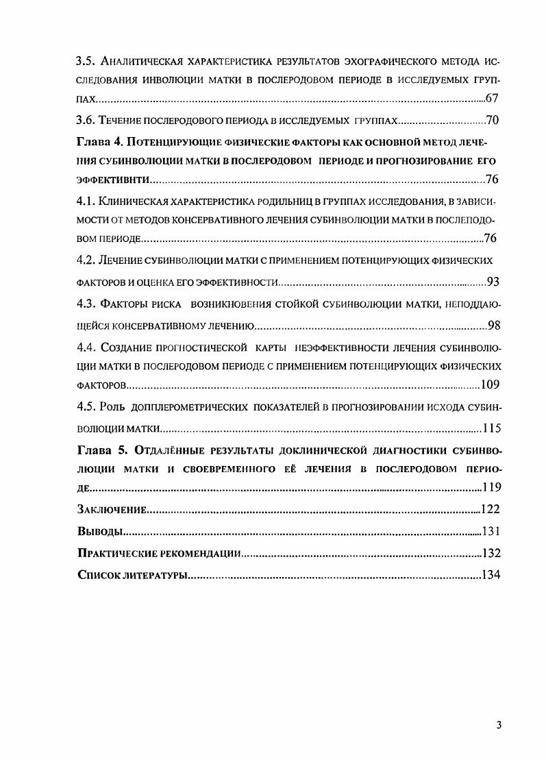 Глава 2. Клинические группы и методы исследования.