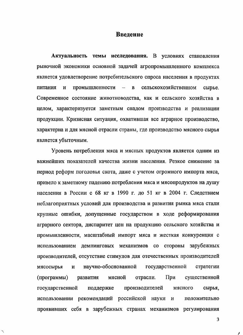 Глава 2. Современное состояние рынка свинины 