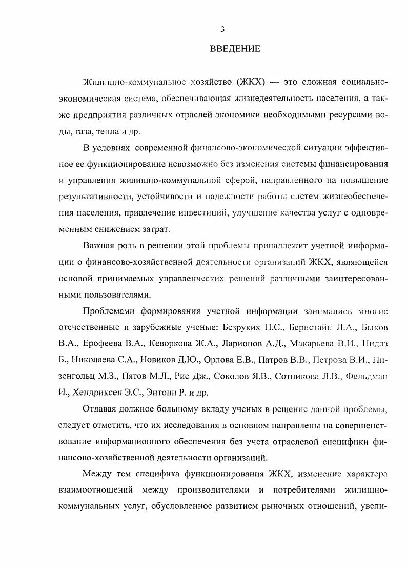 УЧЕТНОЙ И ФОРМАЦИИ В СИСТЕМЕ УПРАВЛЕНИЯ ЖКХ 