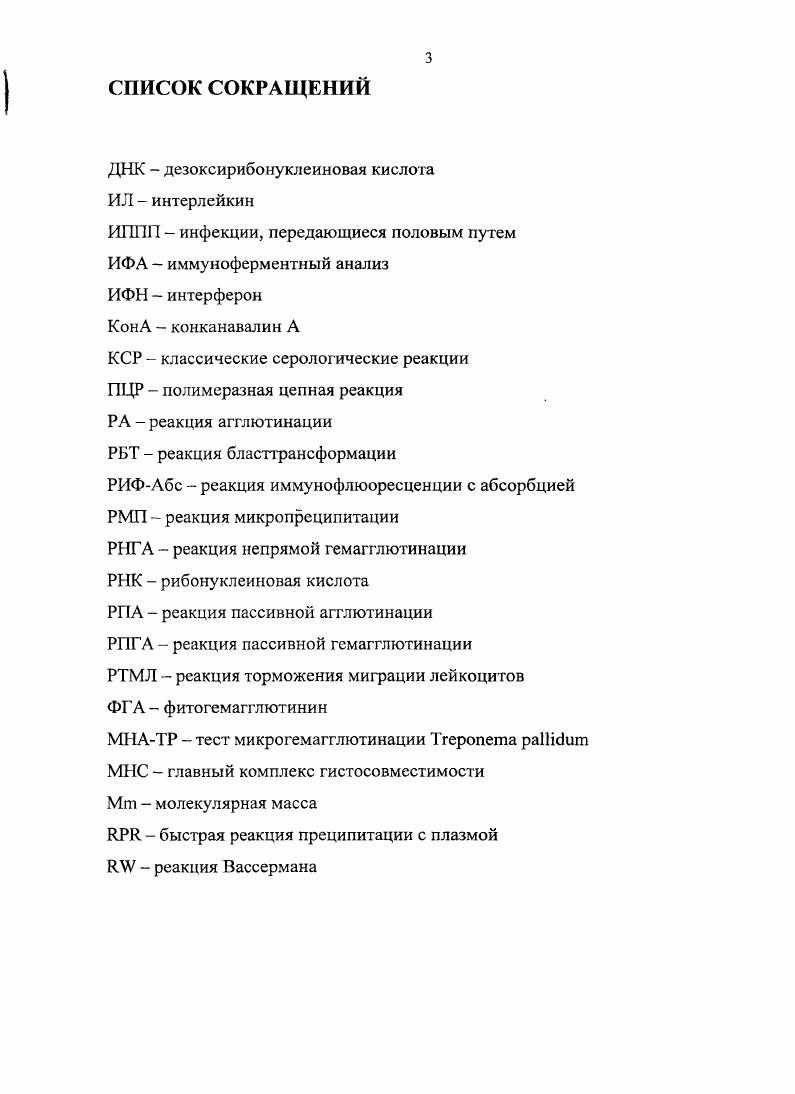 3.1. Исследование чувствительности специфических и КСР при первичном сифилисе. .