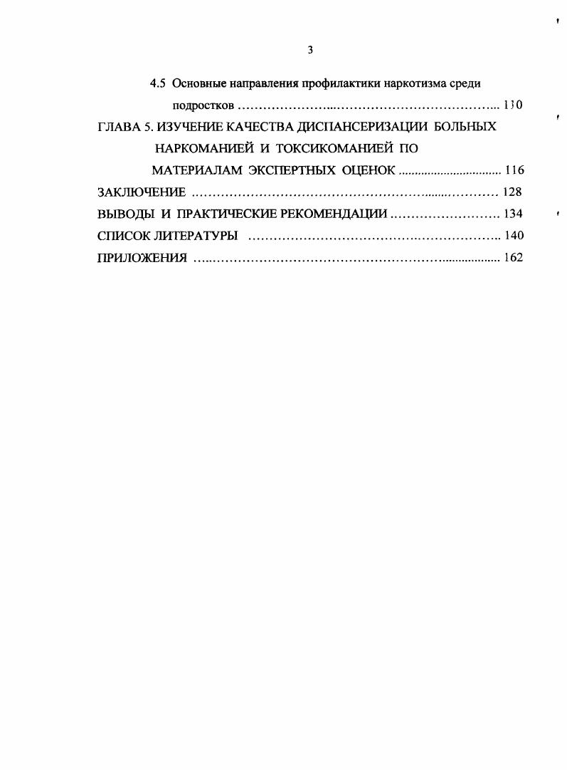 3.1 Анализ распространенности наркомании.