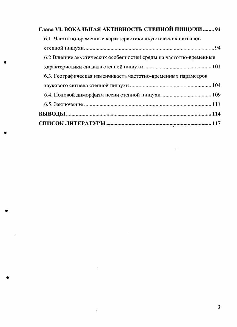 2.5. Породноклиматические характеристики района исследования 