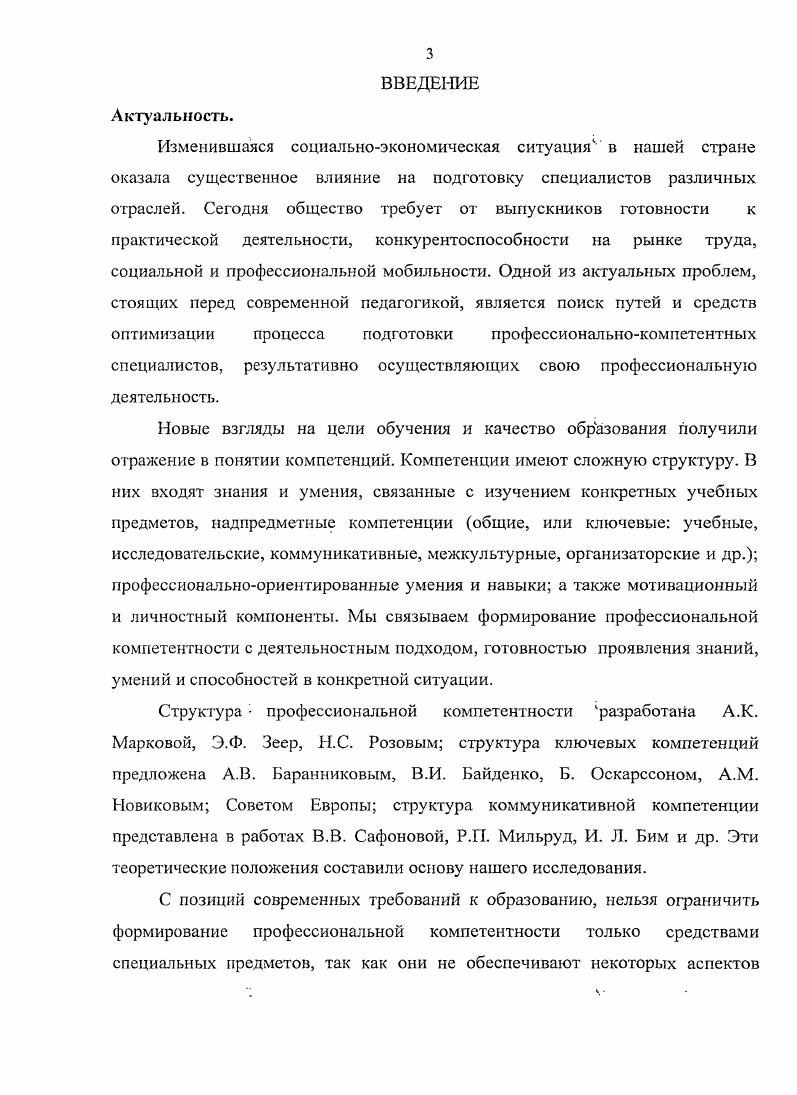 1.1 Понятие профессиональной компетентности в теории и практике образования.