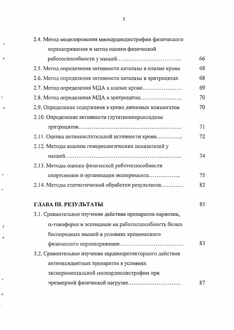 способен выполнять длительно и с достаточно высокой интенсивностью . Обычно физическая работоспособность понимается как потенциальная способность человека проявить максимум физического усилия в статической, динамической или смешанной работе на заданном уровне эффективности в течение определенного времени 4. Наиболее полное значение термина физическая работоспособность учитывает как способность выполнять работу в определенных заданных условиях, так и физиологическую цену выполнения этой работы 3,. Одной из актуальных проблем современной спортивной фармакологии, тесно смыкающейся с проблемой повышения общей физической и спортивной работоспособности, является лечение и профилактика острого и хронического перенапряжения высококвалифицированных спортсменов. Состояние перенапряжения возникает при чрезмерной ФН в одном или нескольких органах и системах, проявляясь различной степенью выраженности патологических изменений. Без купирования теми или иными разрешенными в спорте методами состояния перенапряжения организма невозможно поддержание оптимального функционального состояния организма спортсмена и обеспечение высокого уровня адаптации к ФН, т. 